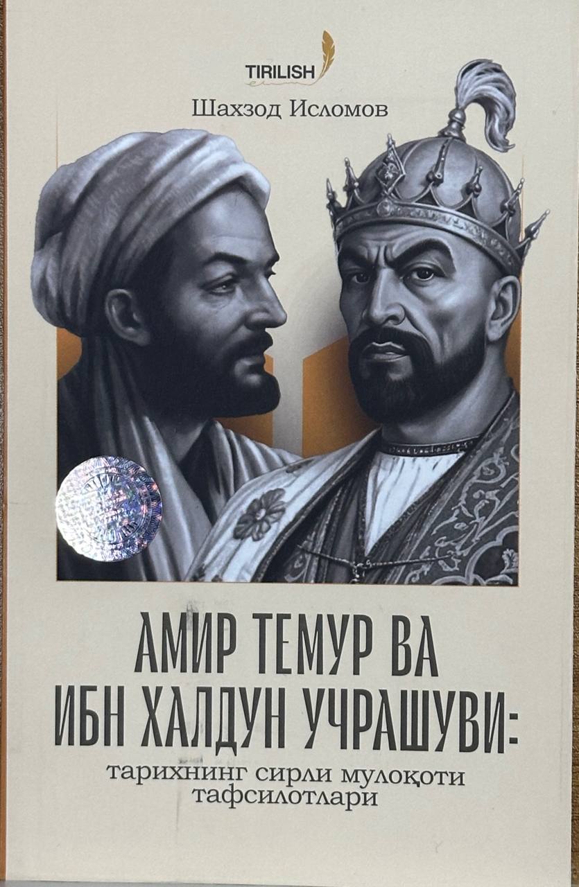 Амир Темур ва Ибн Халдун учрашуви.jpg