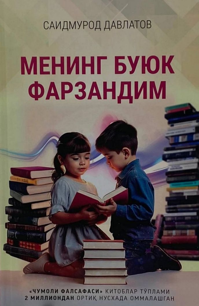 Менинг буюк фарзандим.jpg