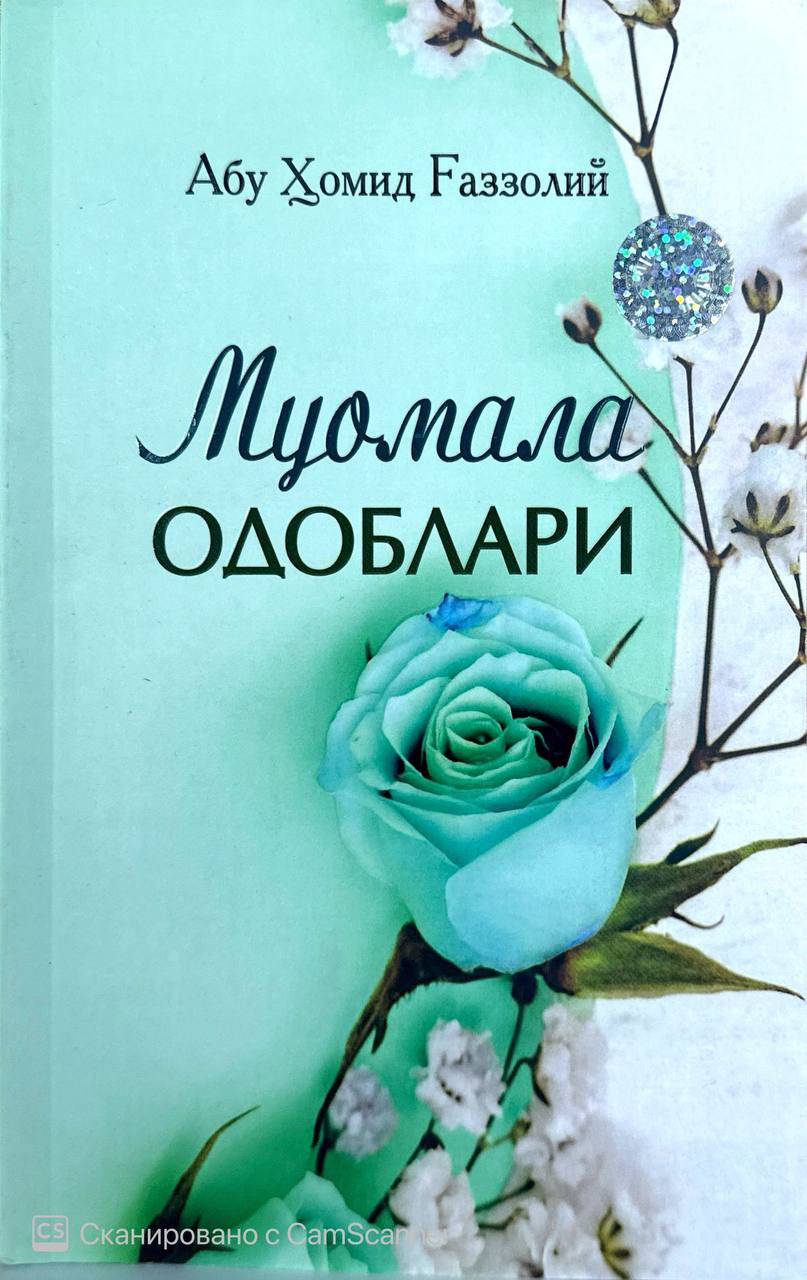 Муомала одоблари.jpg