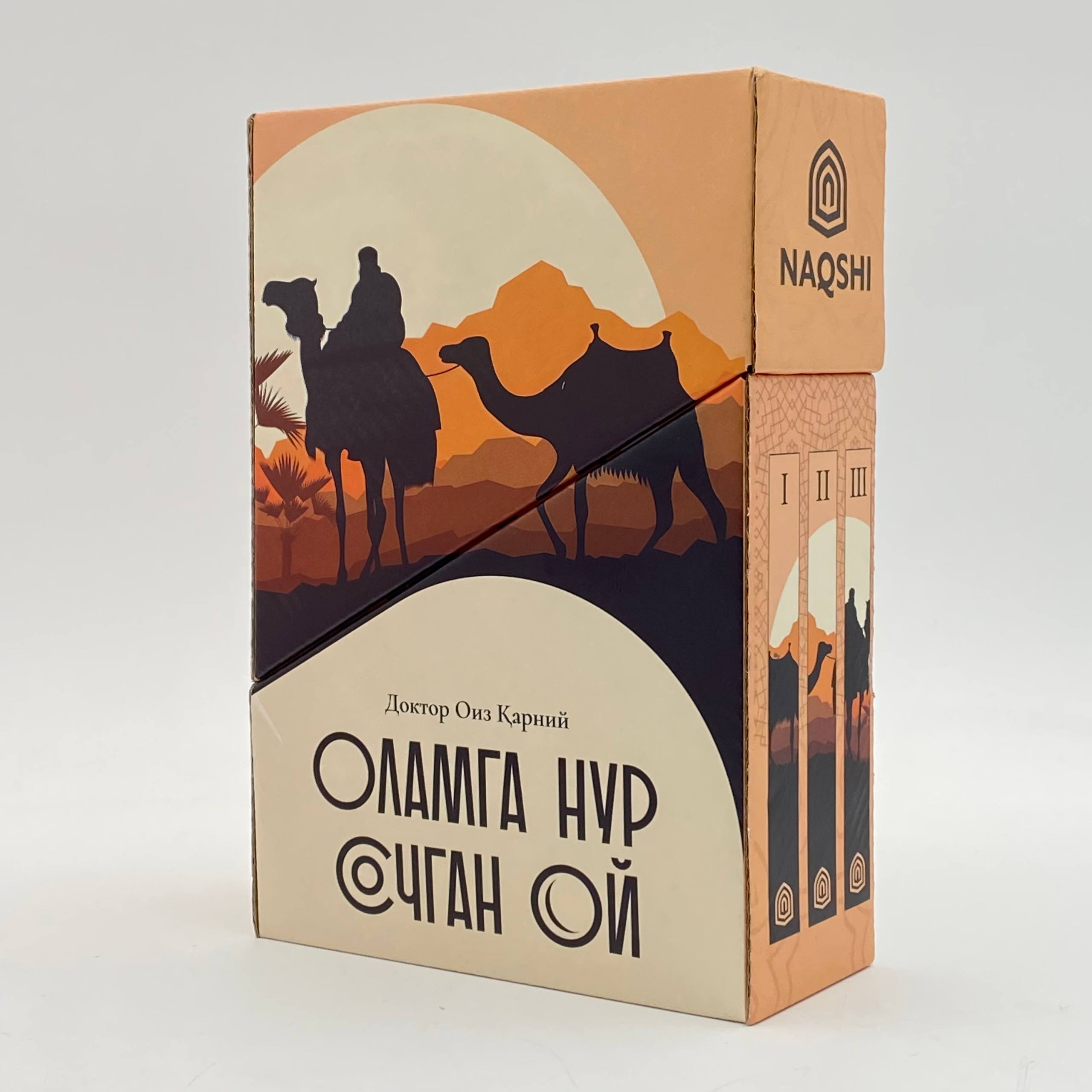 Оламга нур сочган ой.jpg