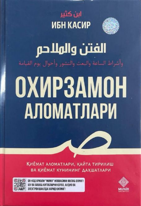 Охирзамон аломатлари (A4.5қаттиқ).jpg