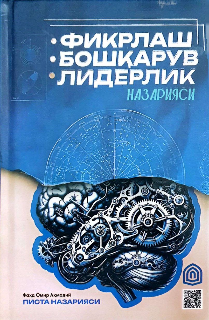 Писта назарияси.jpg