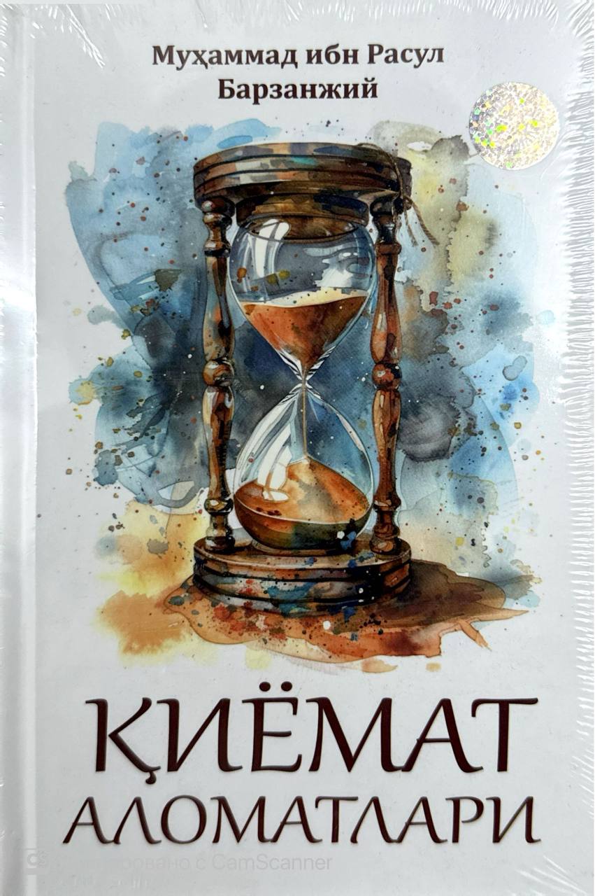 Қиёмат аломатлари (A5,қаттиқ) 277 бет.jpg