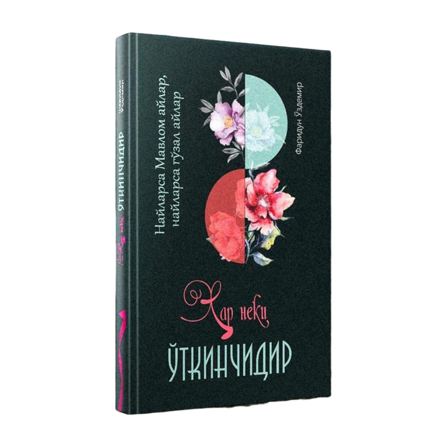 Ҳар неки ўткинчидир.jpg