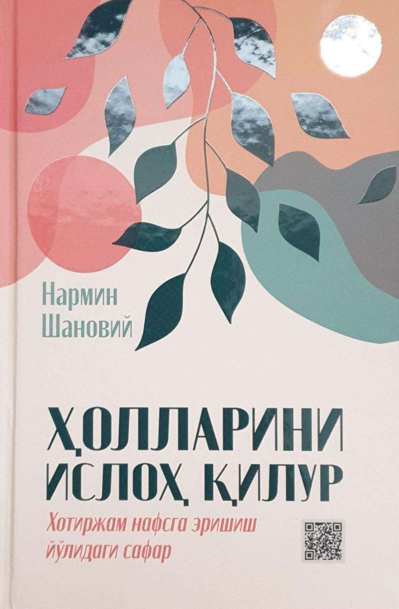 Ҳолларини ислоҳ қилур (Хотиржам нафсга эришиш йўлидаги сафар).jpg